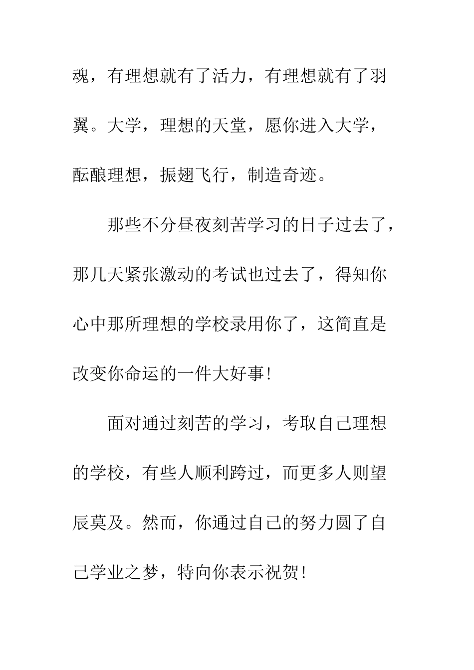 恭祝考上大学的温馨祝福语大全汇编参阅--精编范文_第2页