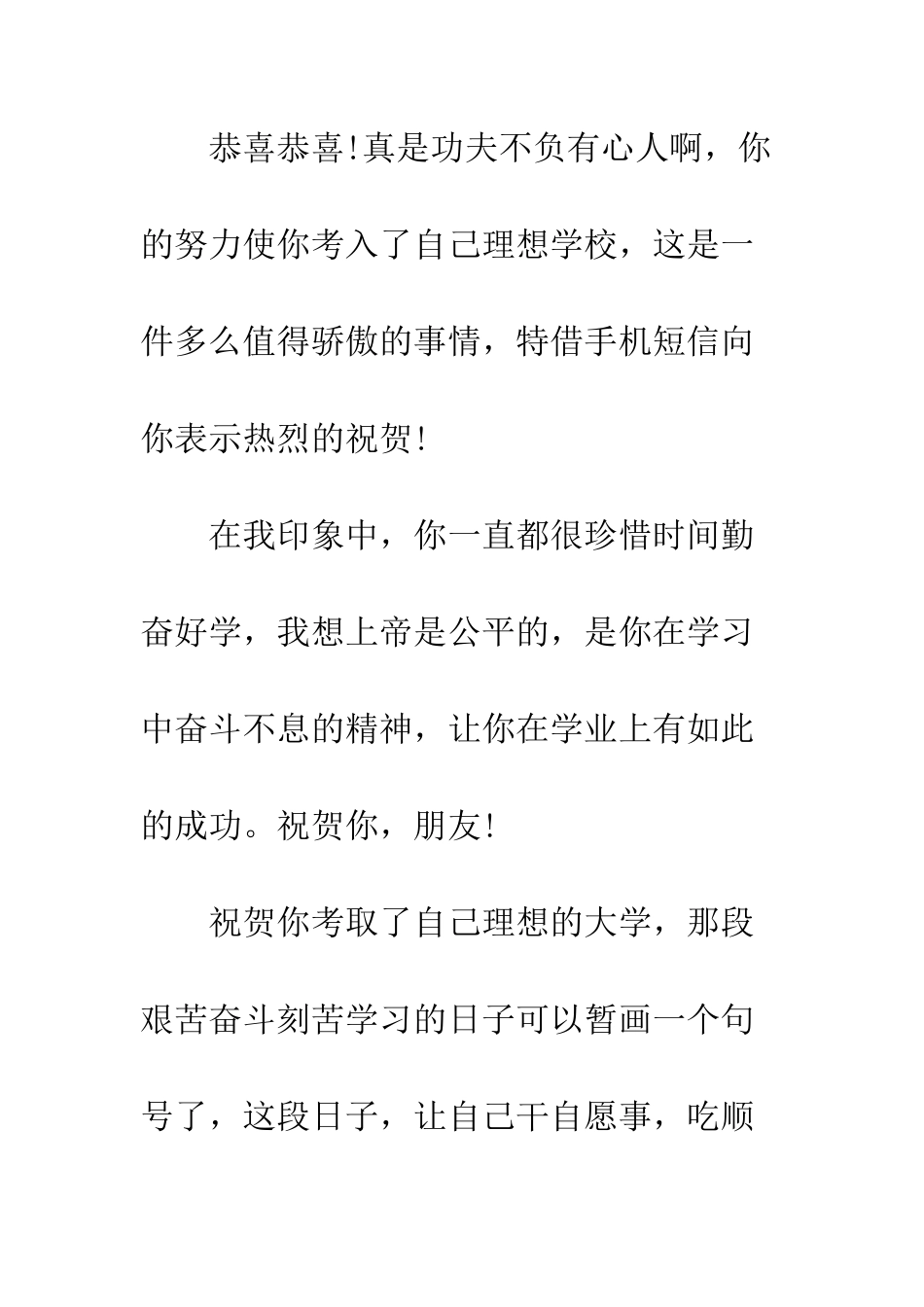 恭祝考上大学的温馨祝福语大全汇编参阅--精编范文_第3页