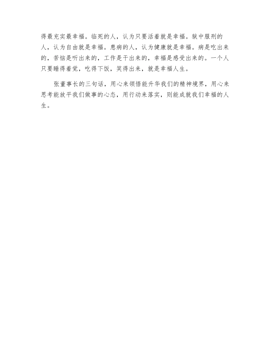 恳切的关心-至诚的爱护_第2页