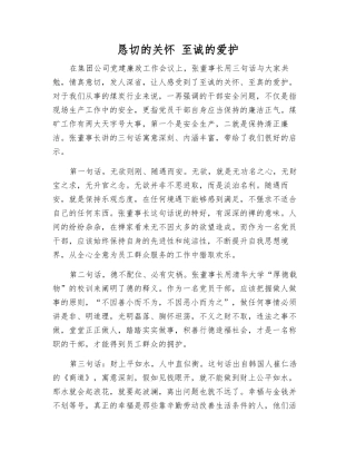 恳切的关心-至诚的爱护