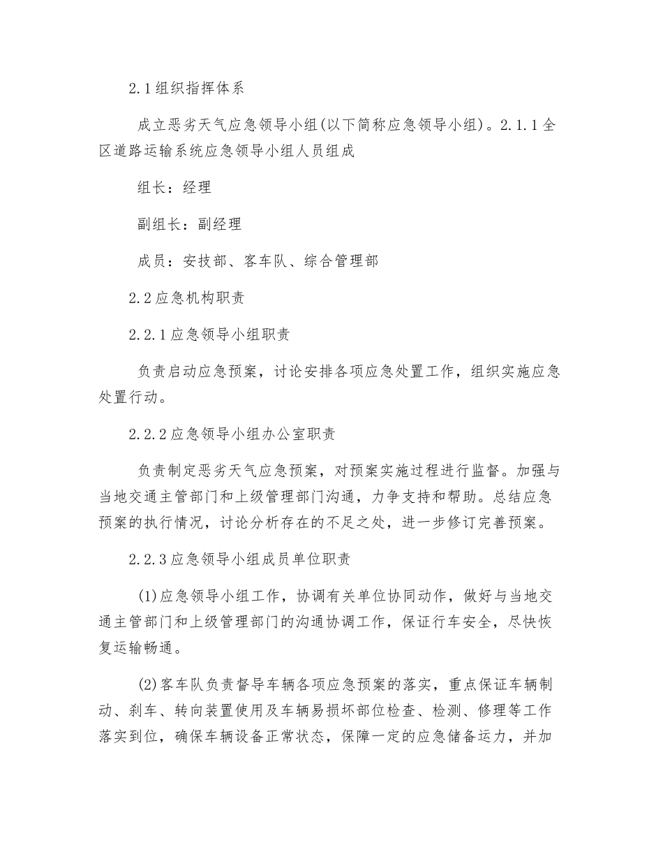 恶劣天气应急处置预案_第2页