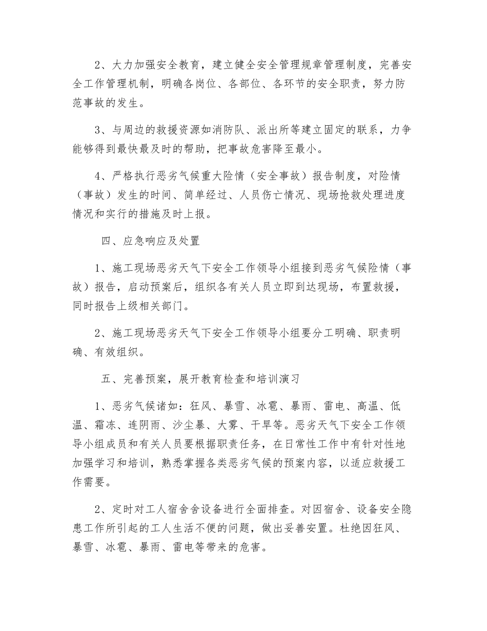 恶劣气候条件施工安全注意事项_第2页