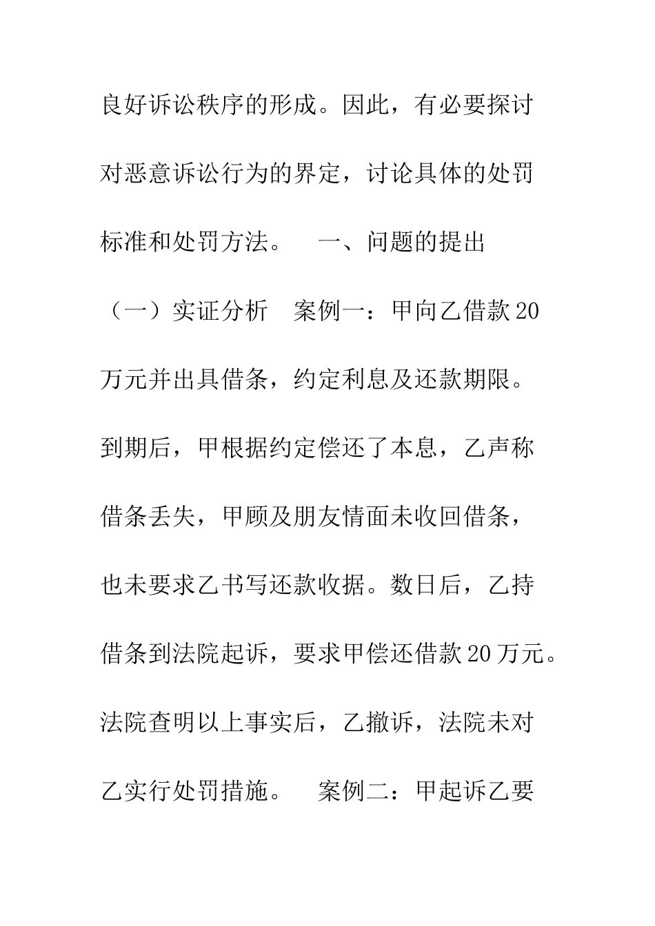 恶意诉讼的处罚标准--精编范文_第2页