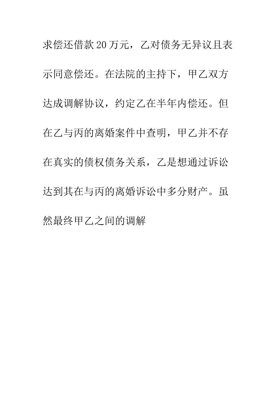 恶意诉讼的处罚标准--精编范文_第3页