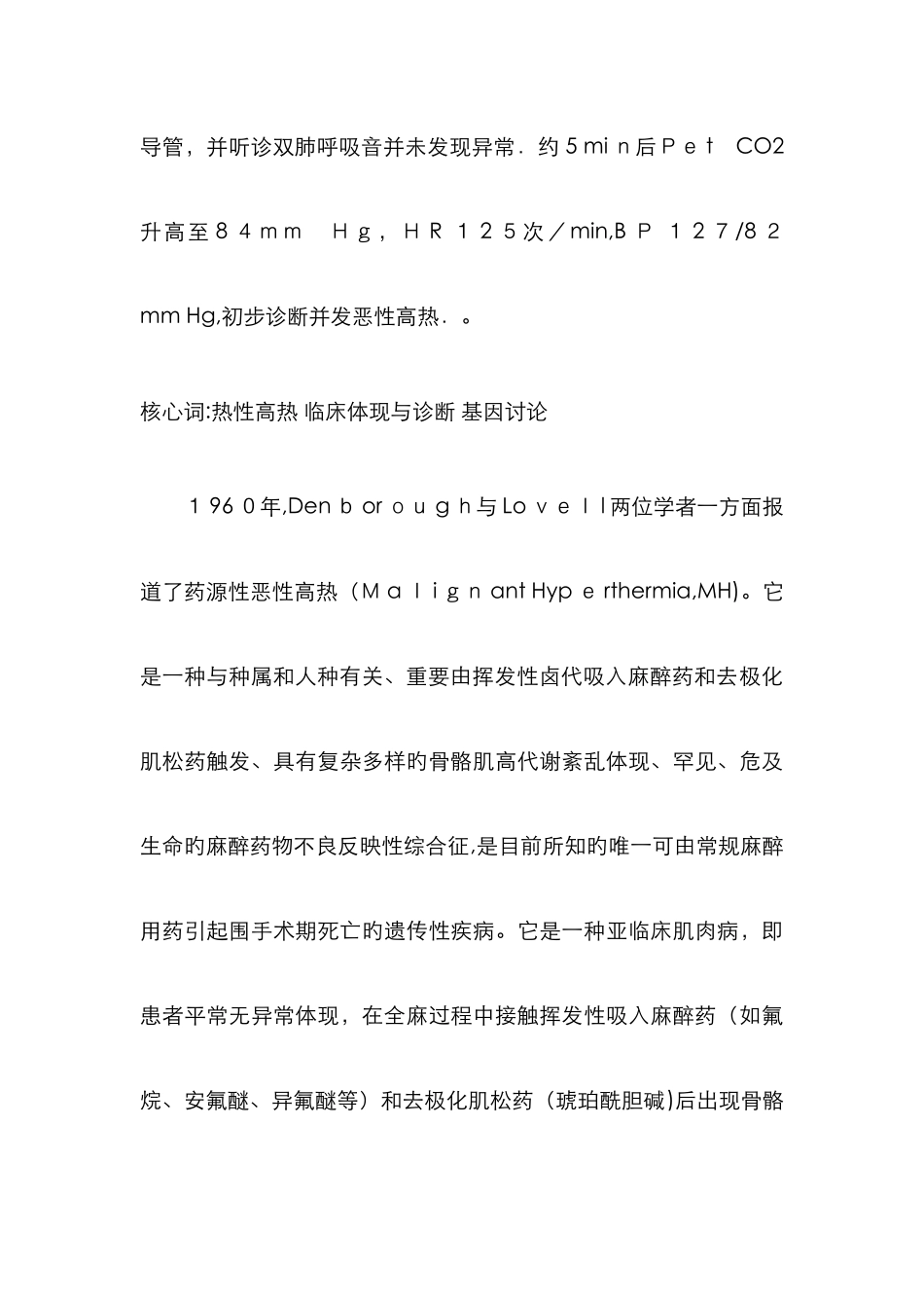 恶性高热新版_第2页