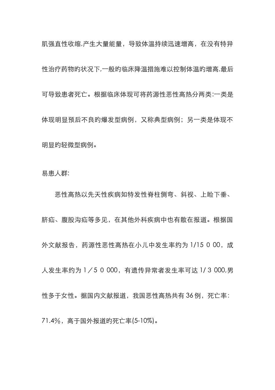 恶性高热新版_第3页