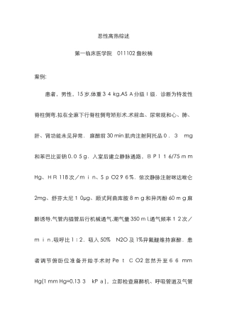 恶性高热新版