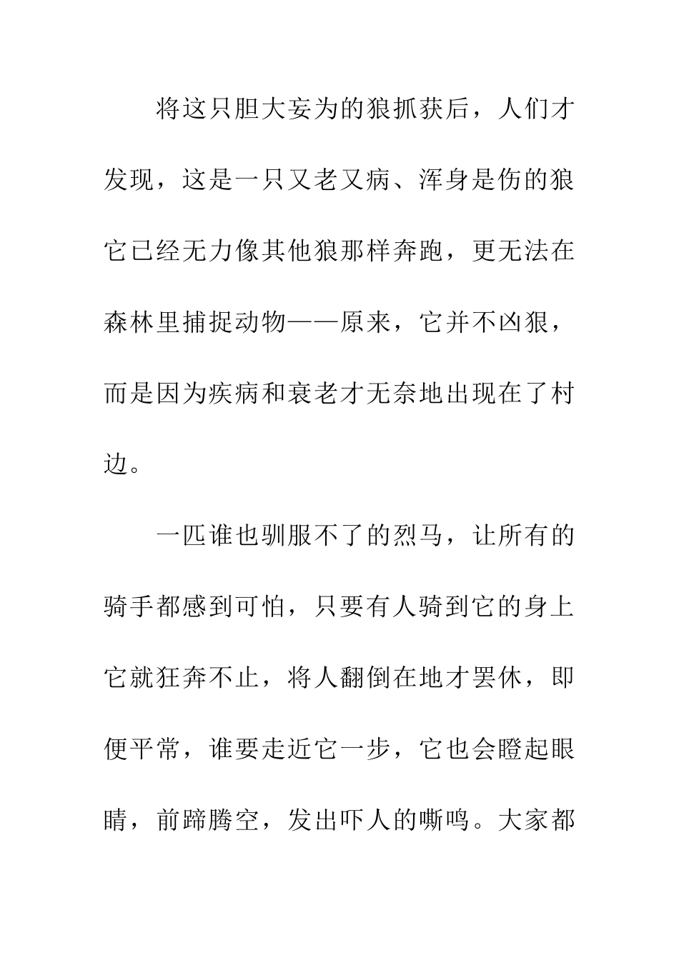 恶狼·烈马·狂人_第2页