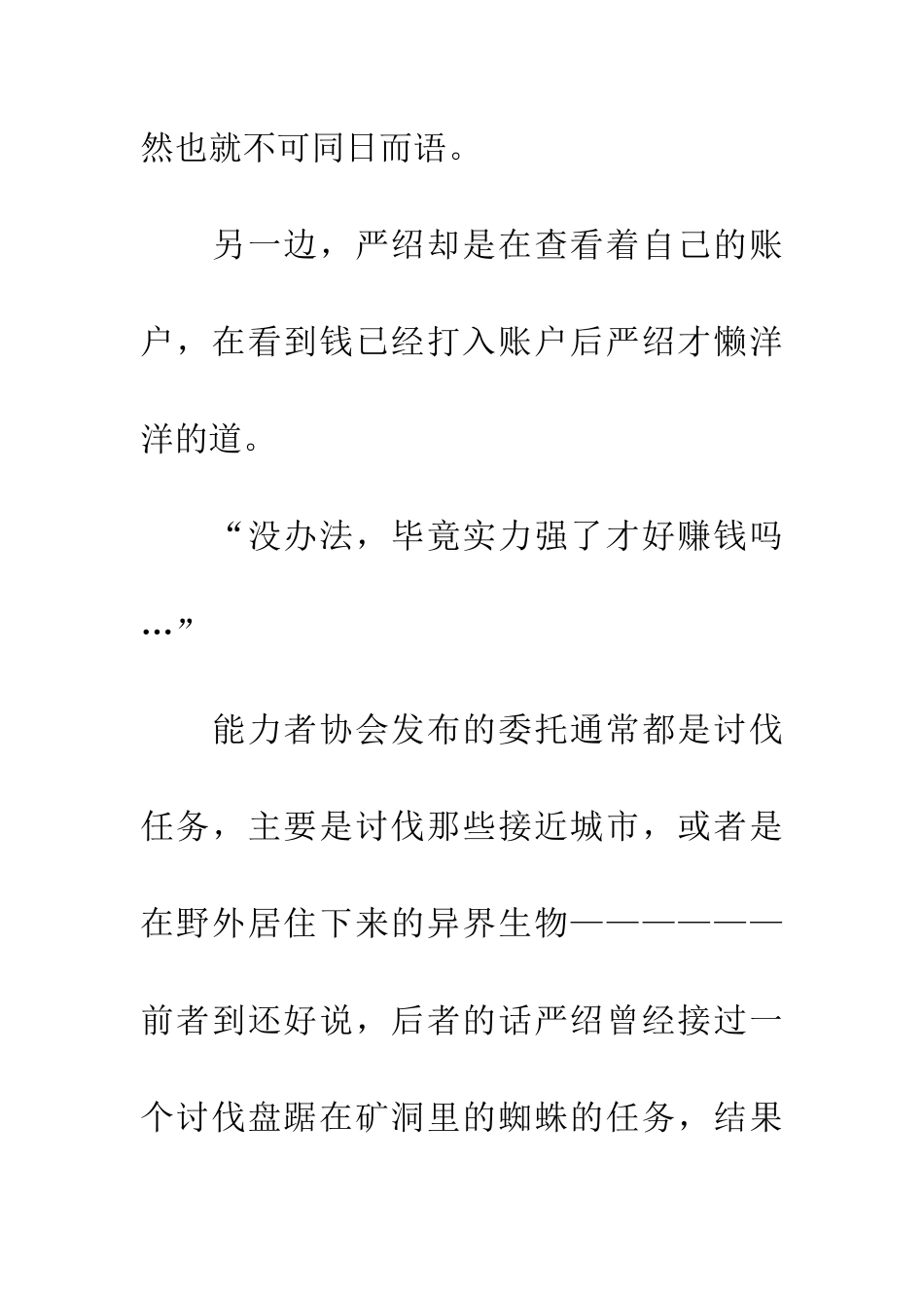 恶魔果实能力者-----第三章_第2页