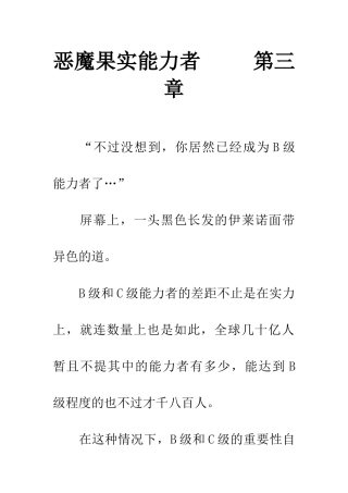 恶魔果实能力者-----第三章