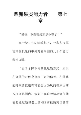 恶魔果实能力者----第七章