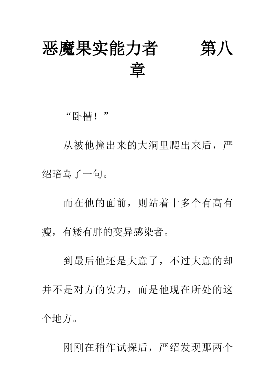 恶魔果实能力者-----第八章_第1页