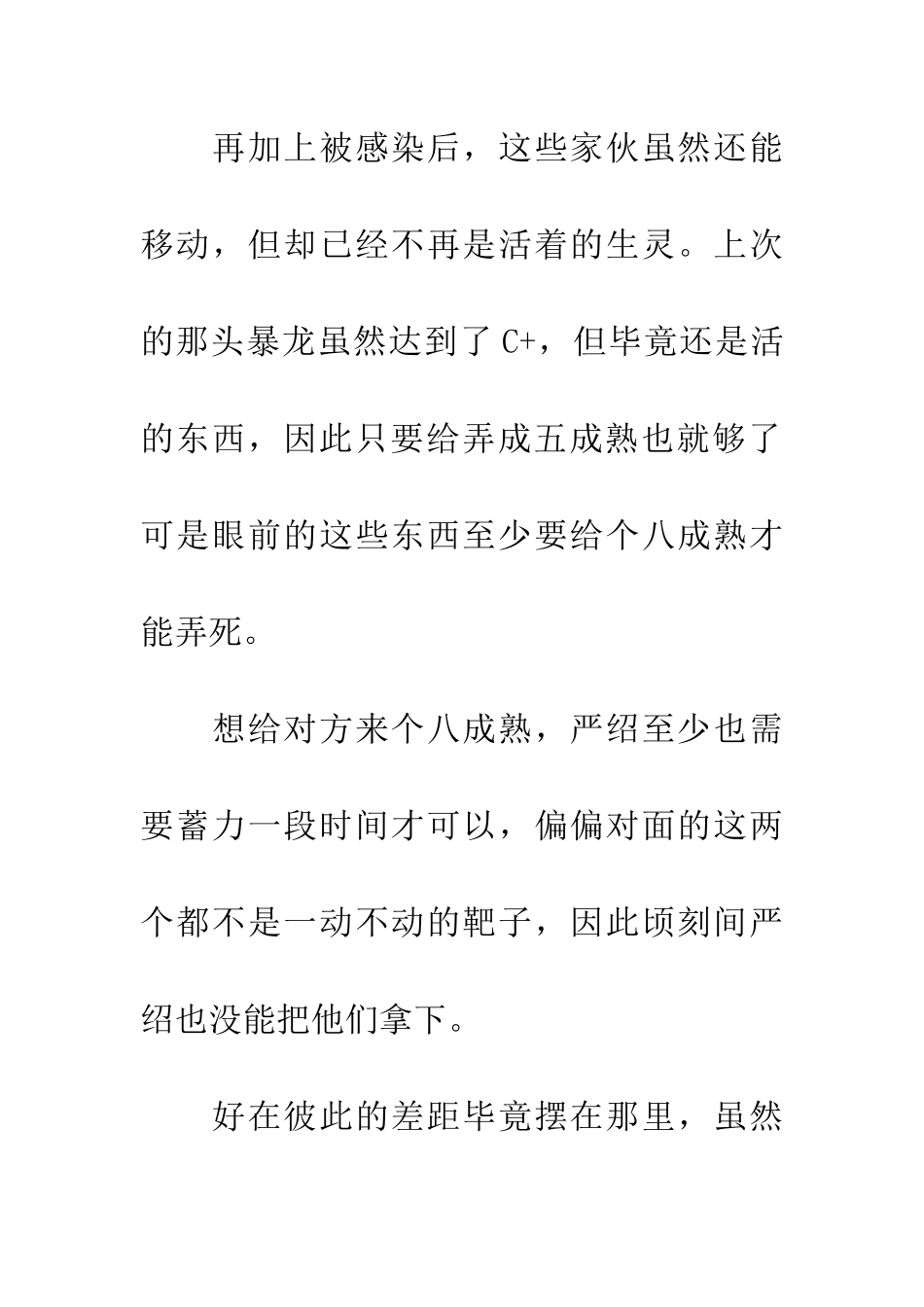 恶魔果实能力者-----第八章_第3页