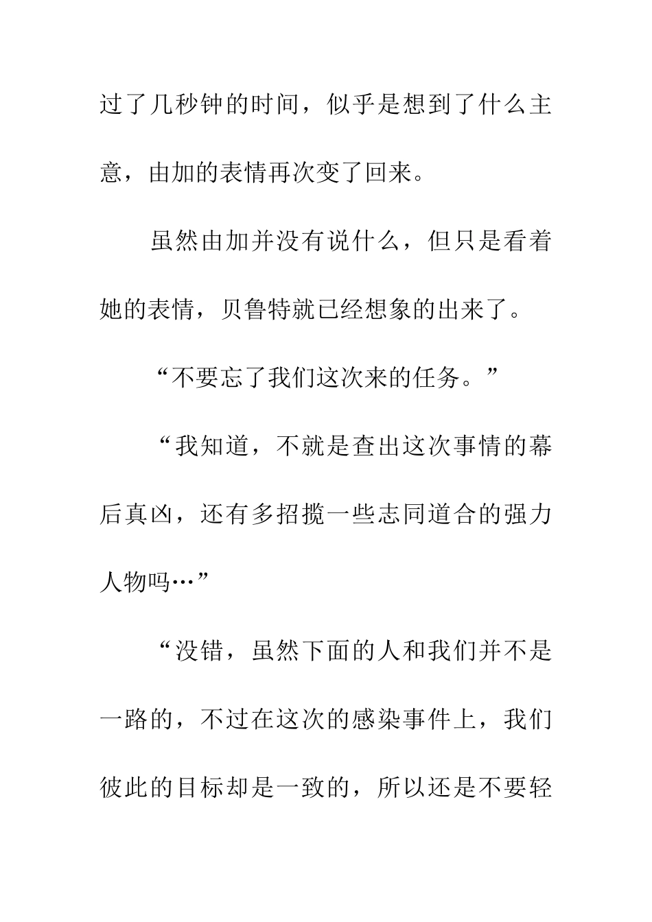 恶魔果实能力者--第十一章_第3页