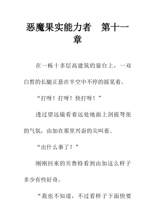 恶魔果实能力者--第十一章