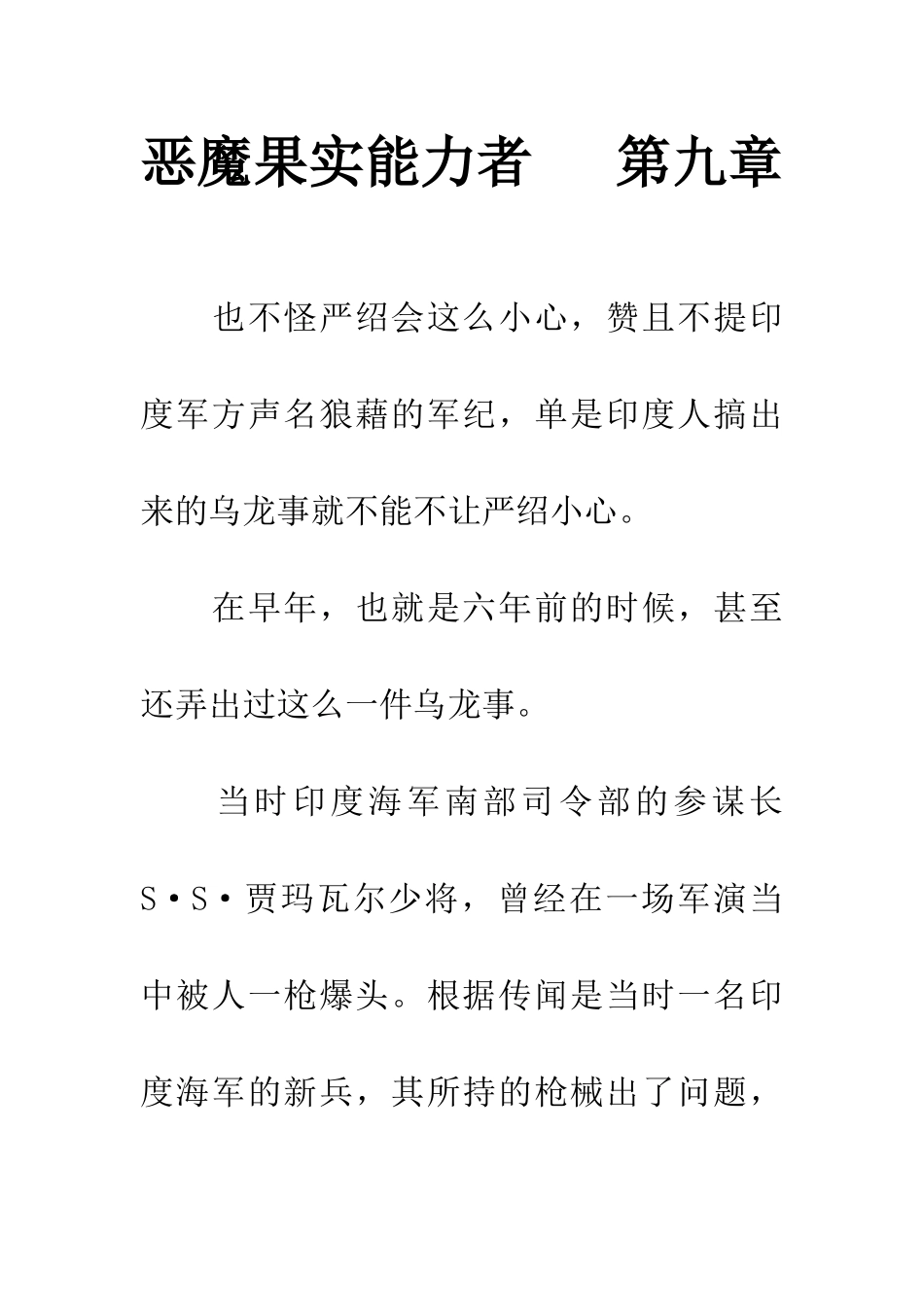 恶魔果实能力者---第九章_第1页