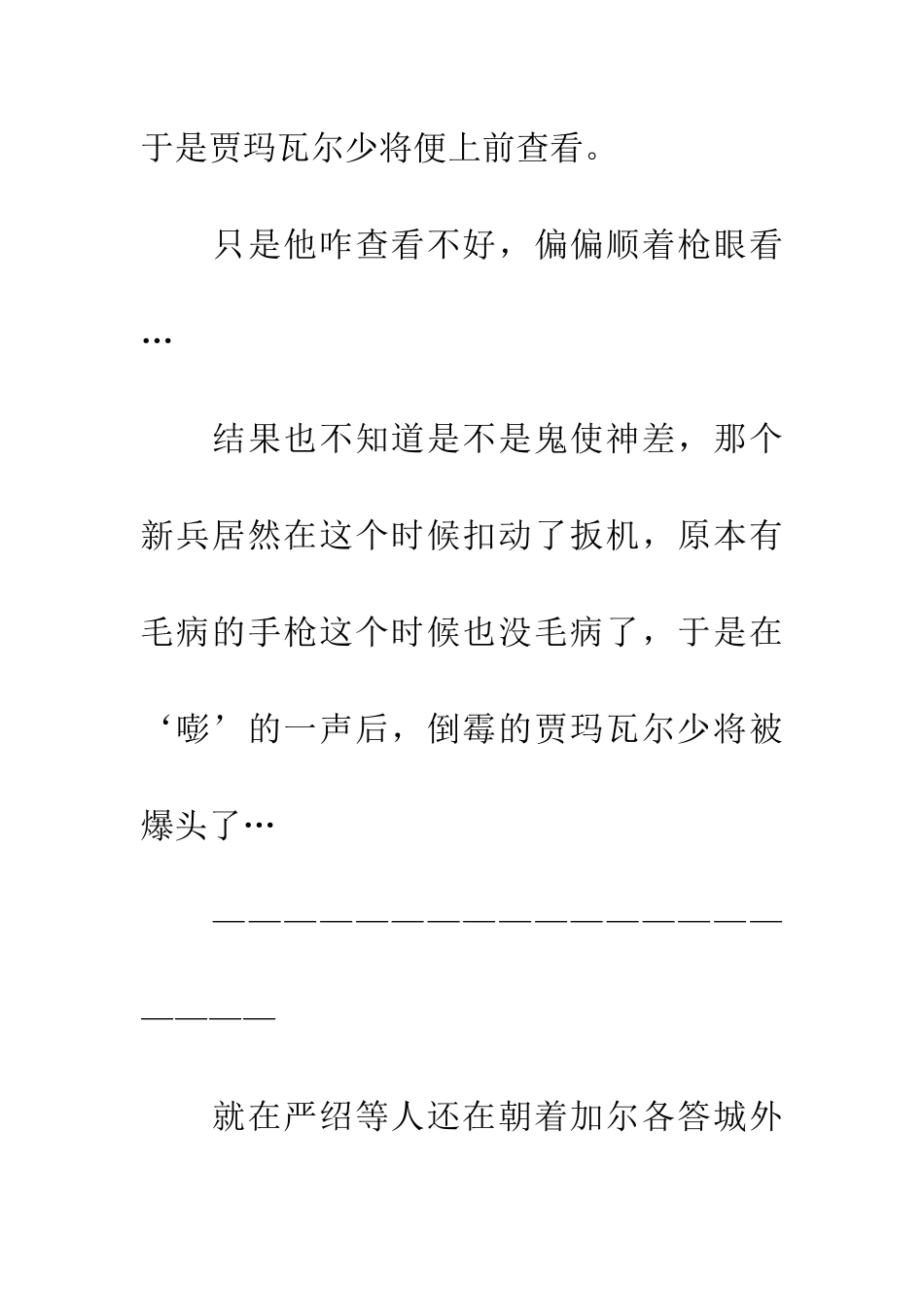 恶魔果实能力者---第九章_第2页