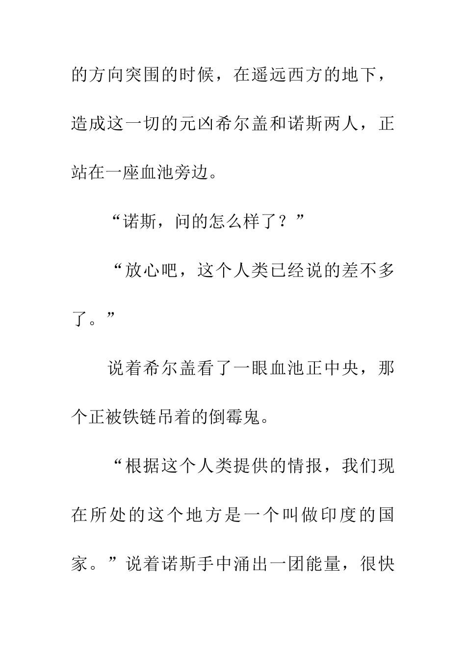 恶魔果实能力者---第九章_第3页