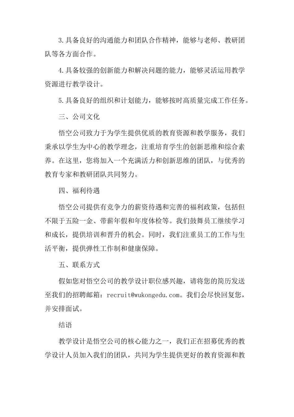 悟空招聘教学设计_第2页