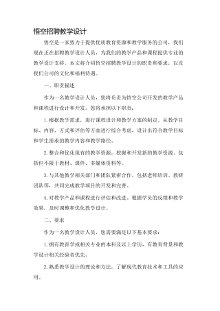 悟空招聘教学设计