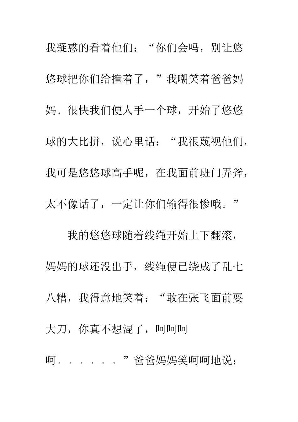 悠悠球大比拼_第2页