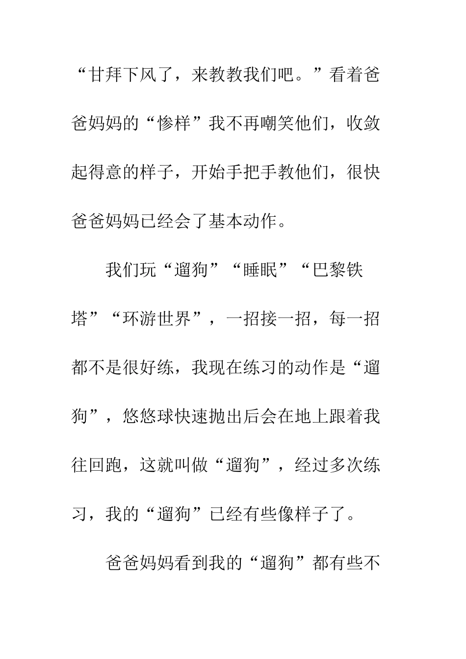 悠悠球大比拼_第3页