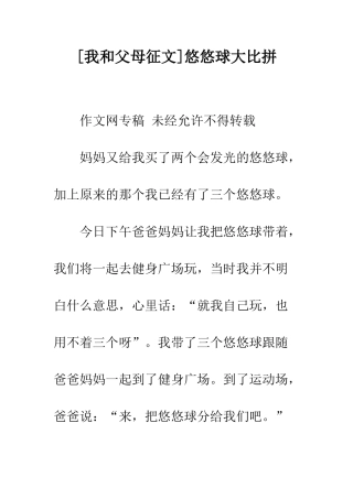 悠悠球大比拼
