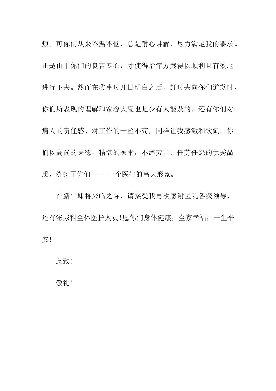 患者出院感谢信范文_第2页