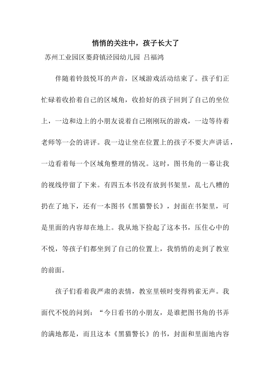 悄悄的关注中-孩子长大了_第1页