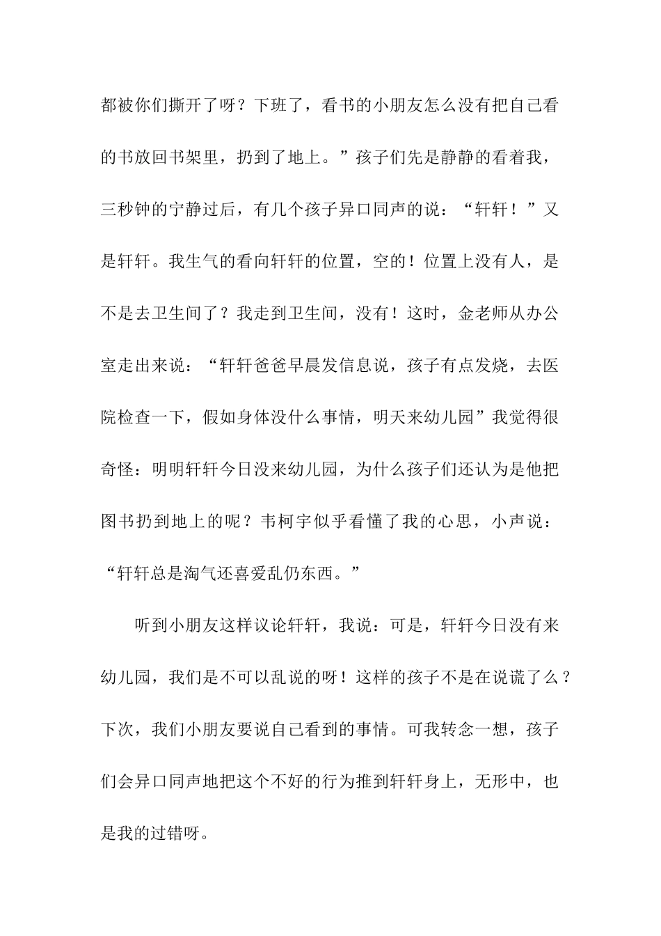 悄悄的关注中-孩子长大了_第2页