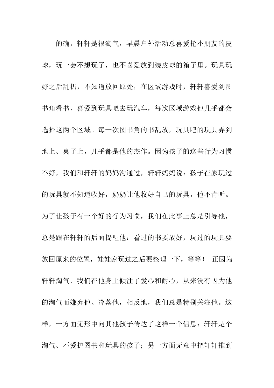 悄悄的关注中-孩子长大了_第3页