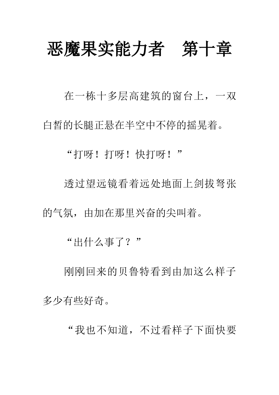 恶魔果实能力者--第十章_第1页