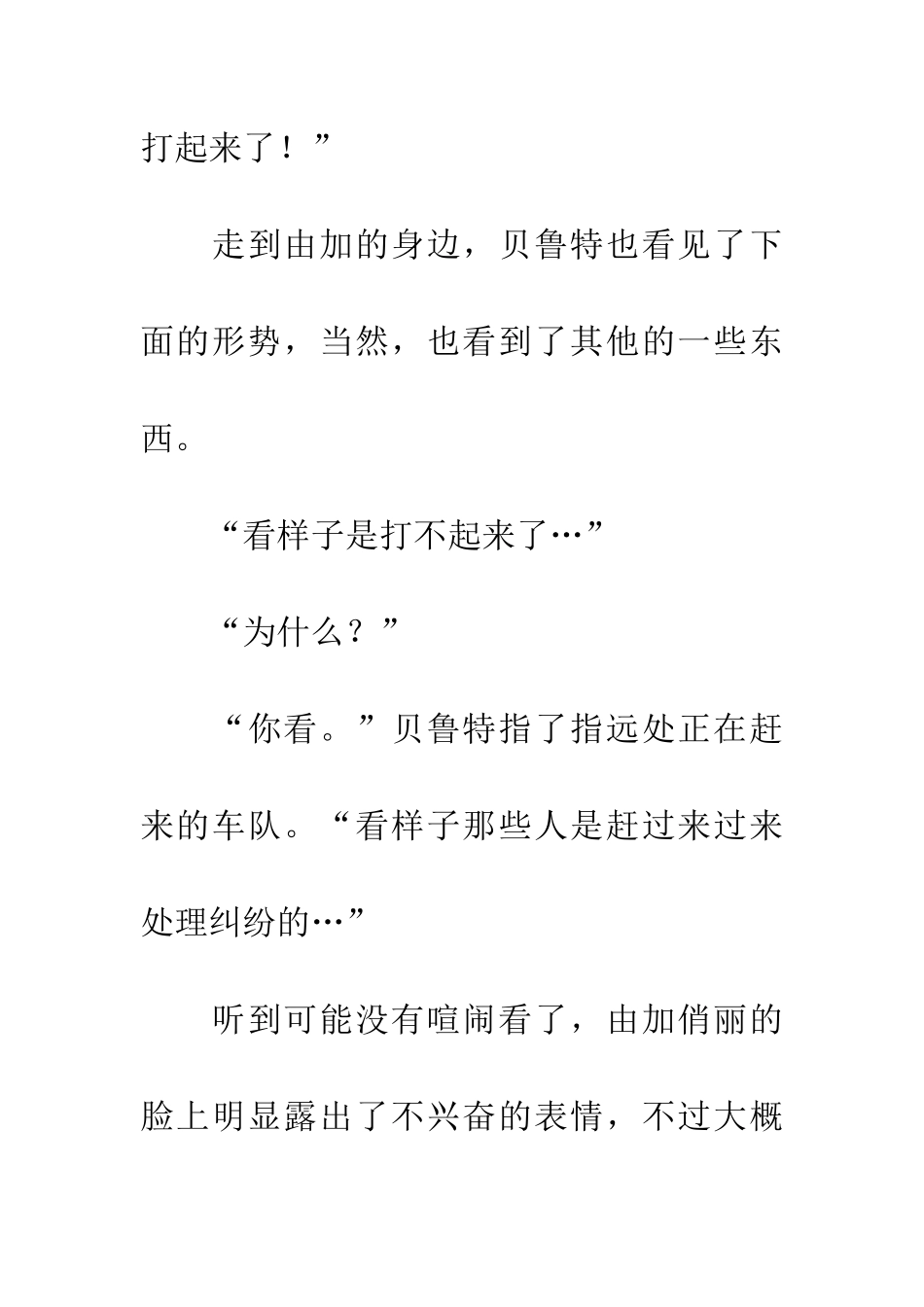 恶魔果实能力者--第十章_第2页