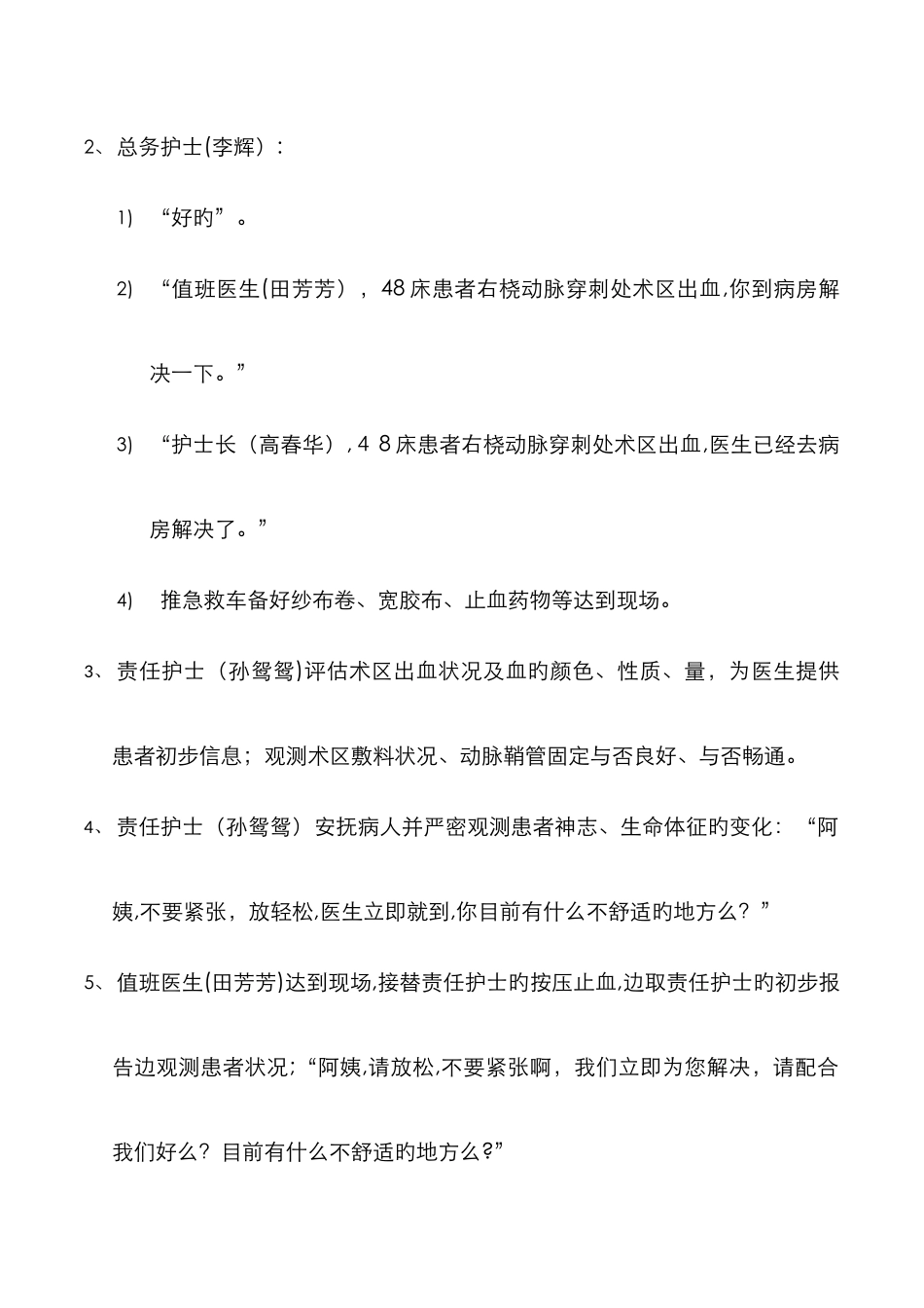 患者术后出血的应急演练记录-_第2页