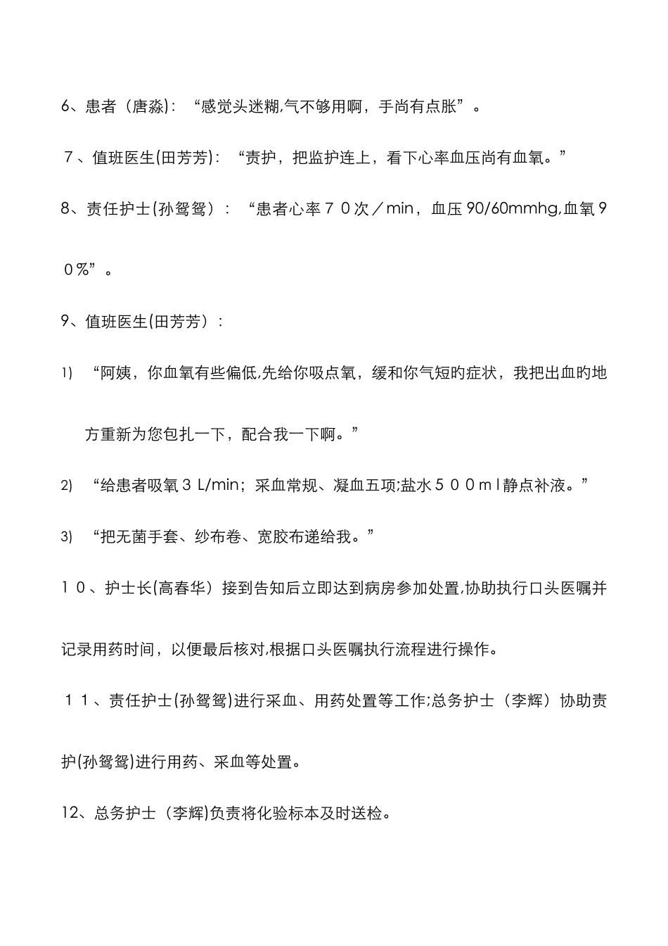 患者术后出血的应急演练记录-_第3页