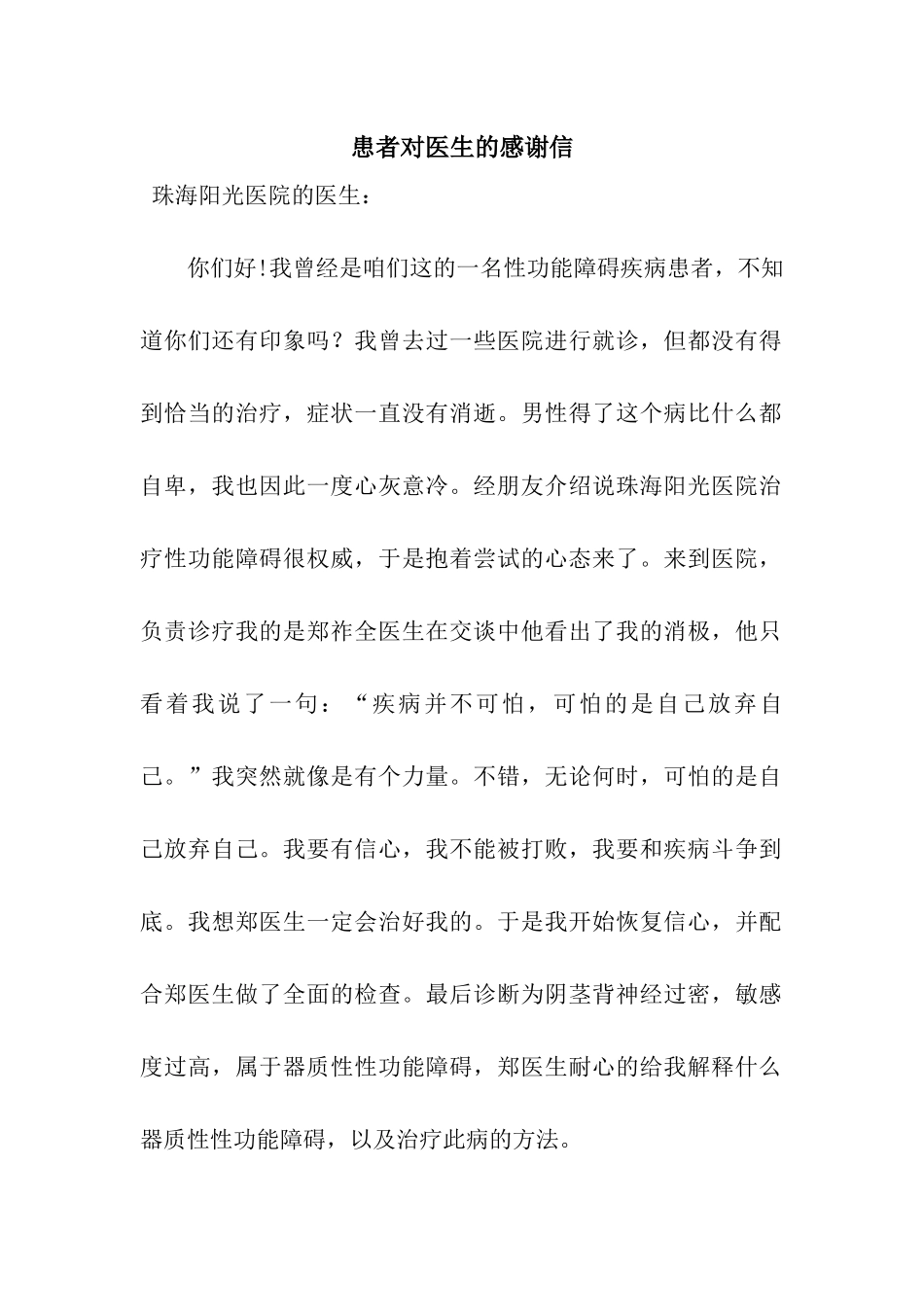 患者对医生的感谢信_第1页