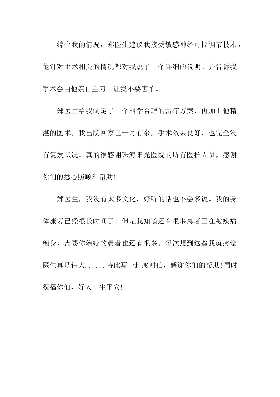 患者对医生的感谢信_第2页