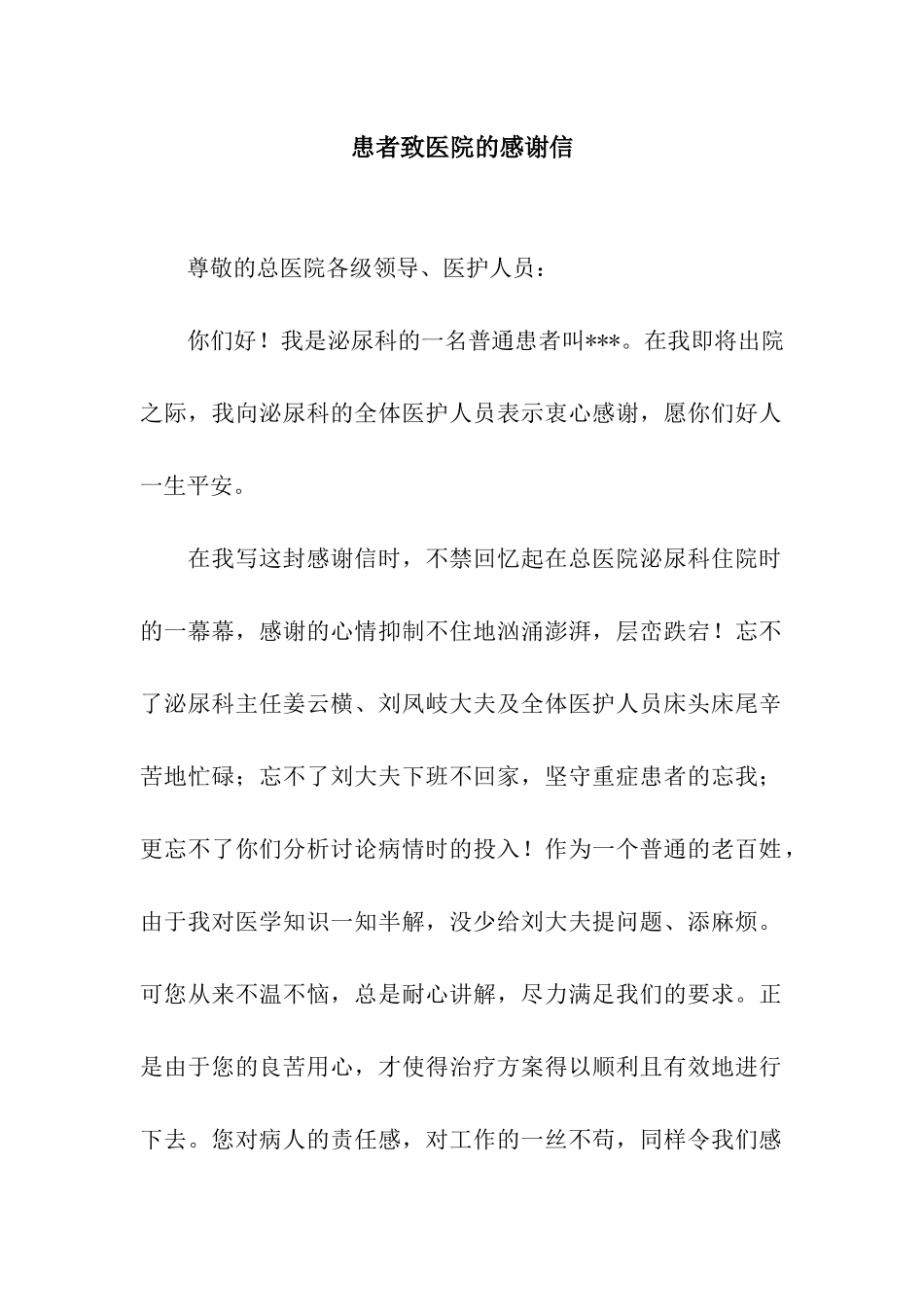患者致医院的感谢信_第1页
