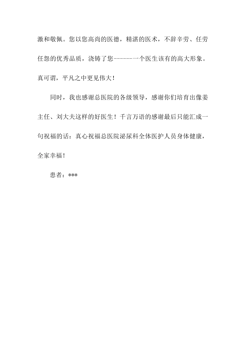 患者致医院的感谢信_第2页