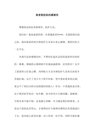 患者致医院的感谢信