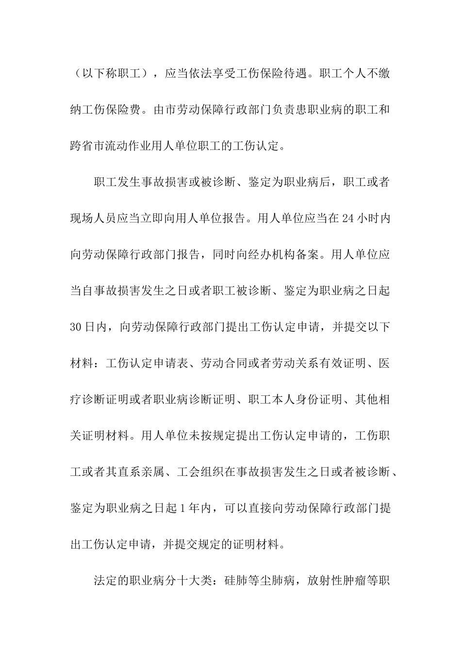 患职业病如何申请工伤认定？_第2页