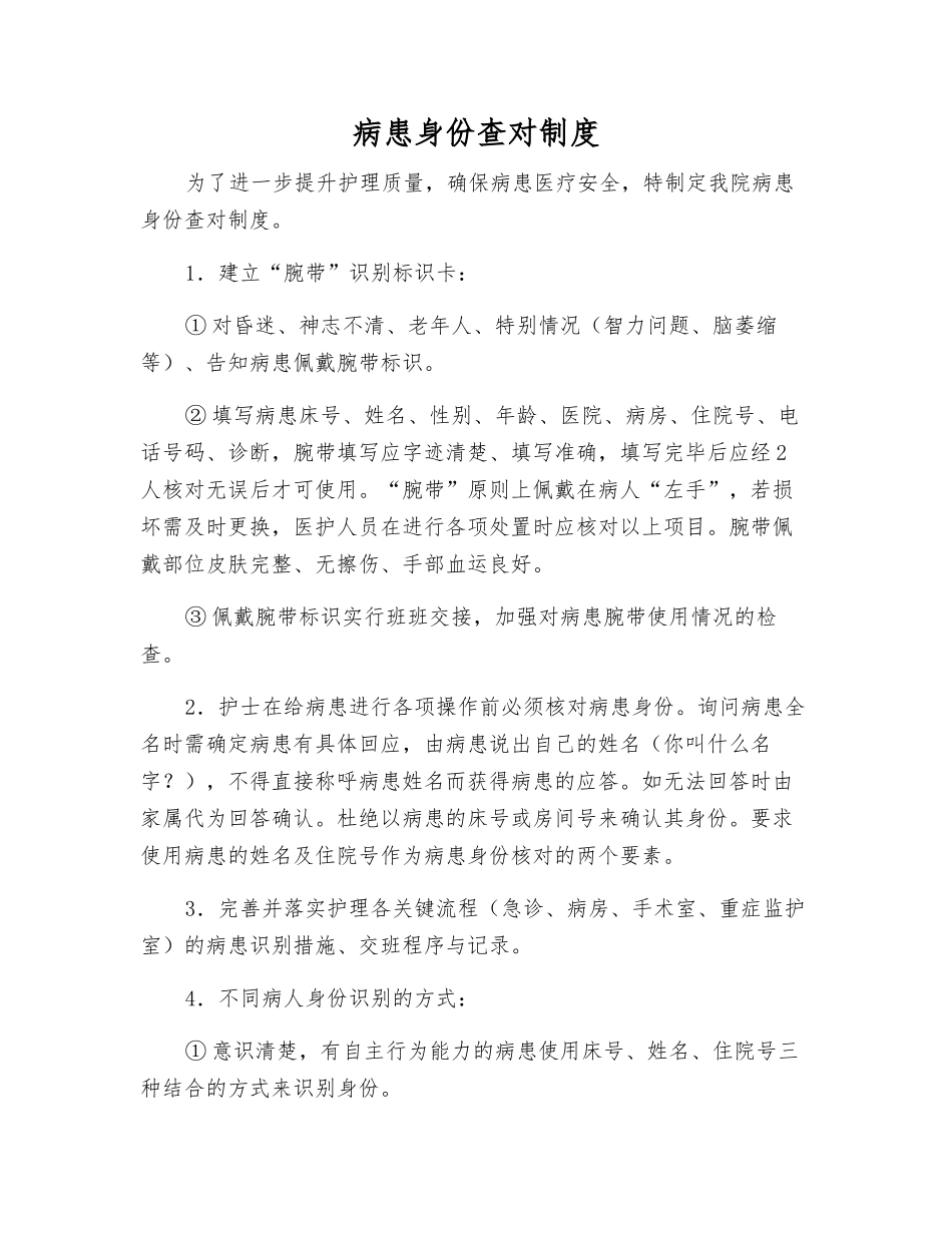 患者身份查对制度_第1页