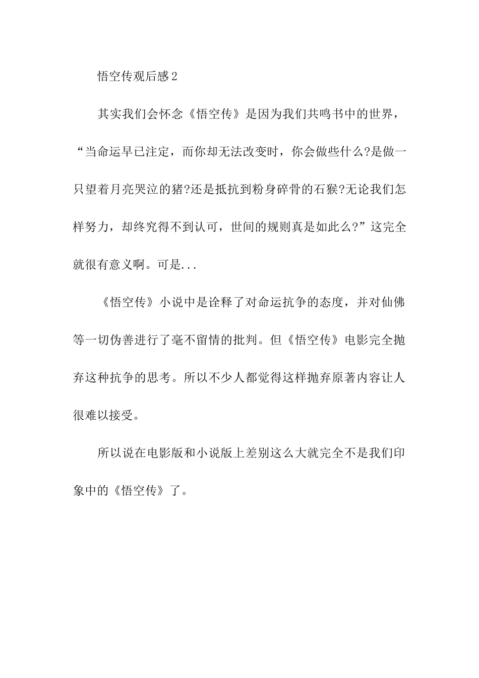 悟空传观后感-观后感_第2页