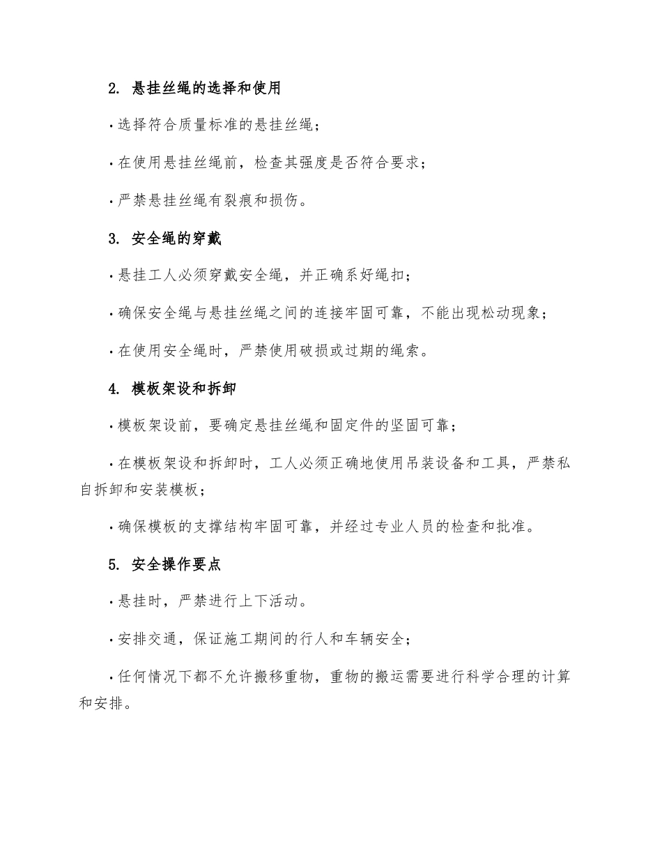 悬挂式大模板施工安全操作规程_第2页
