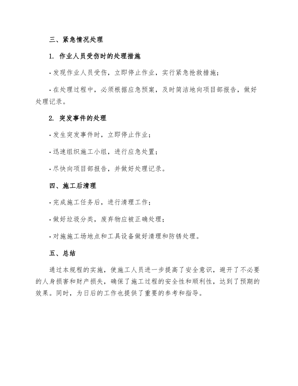 悬挂式大模板施工安全操作规程_第3页