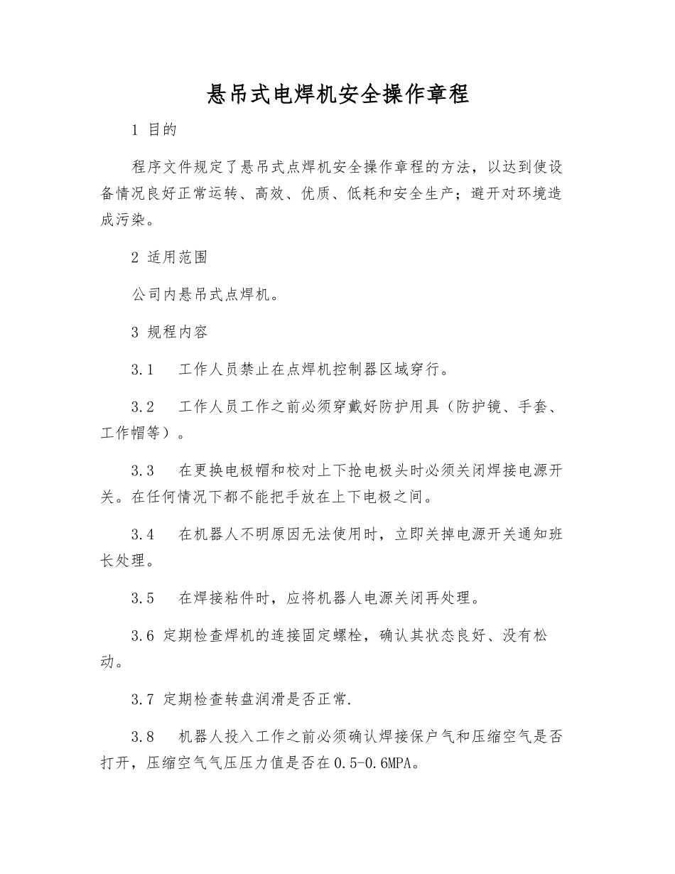 悬吊式电焊机安全操作规程_第1页