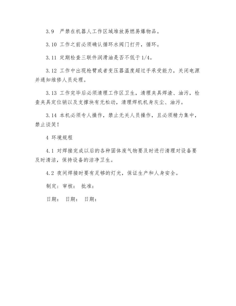 悬吊式电焊机安全操作规程_第2页