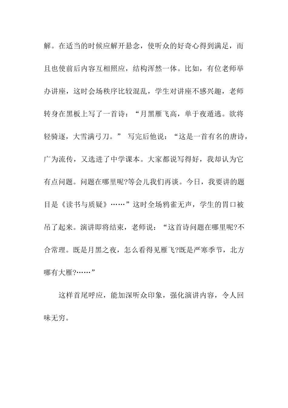 悬念式演讲稿开场白_第2页