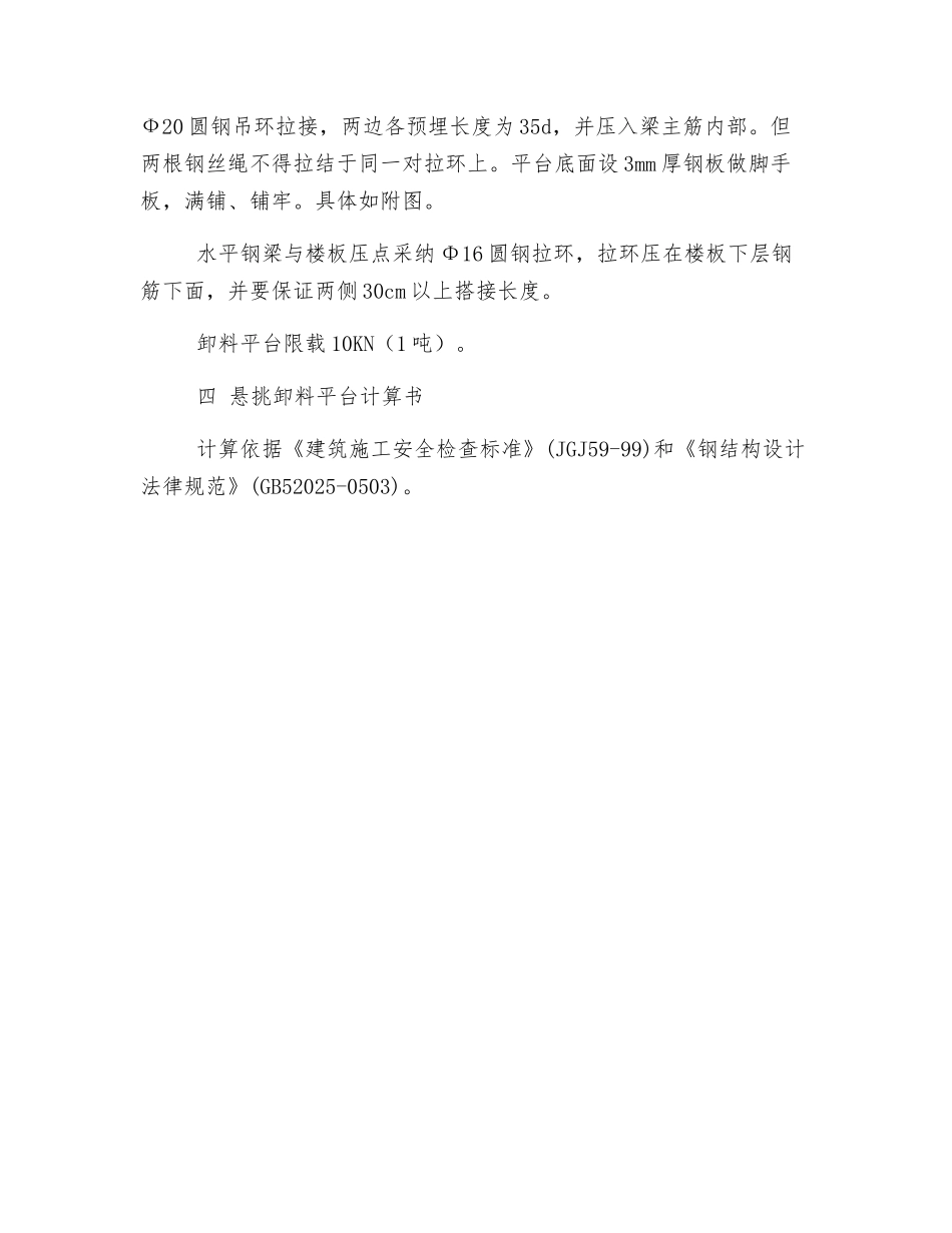 悬挑卸料平台专项施工方案_第3页