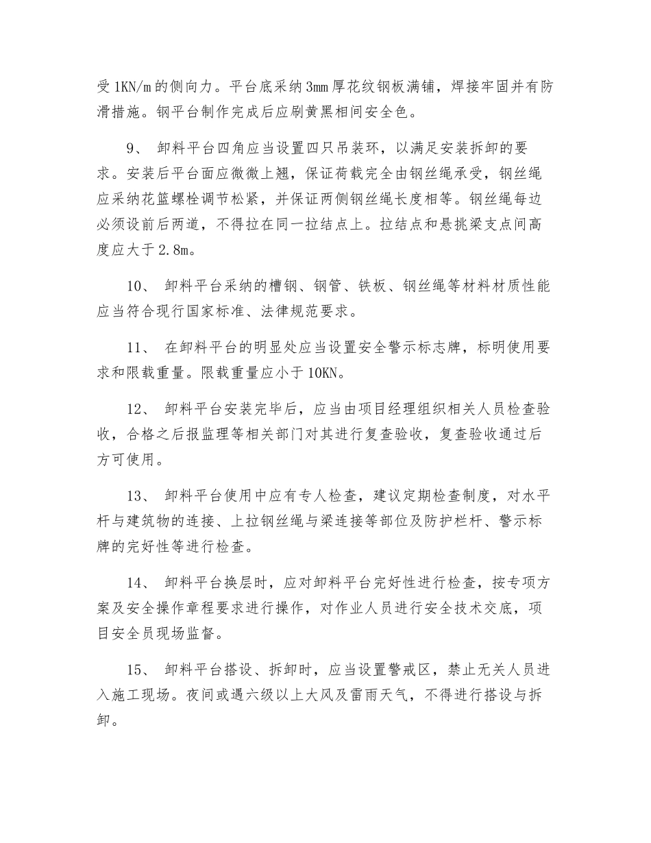 悬挑式卸料平台安全技术规定_第2页